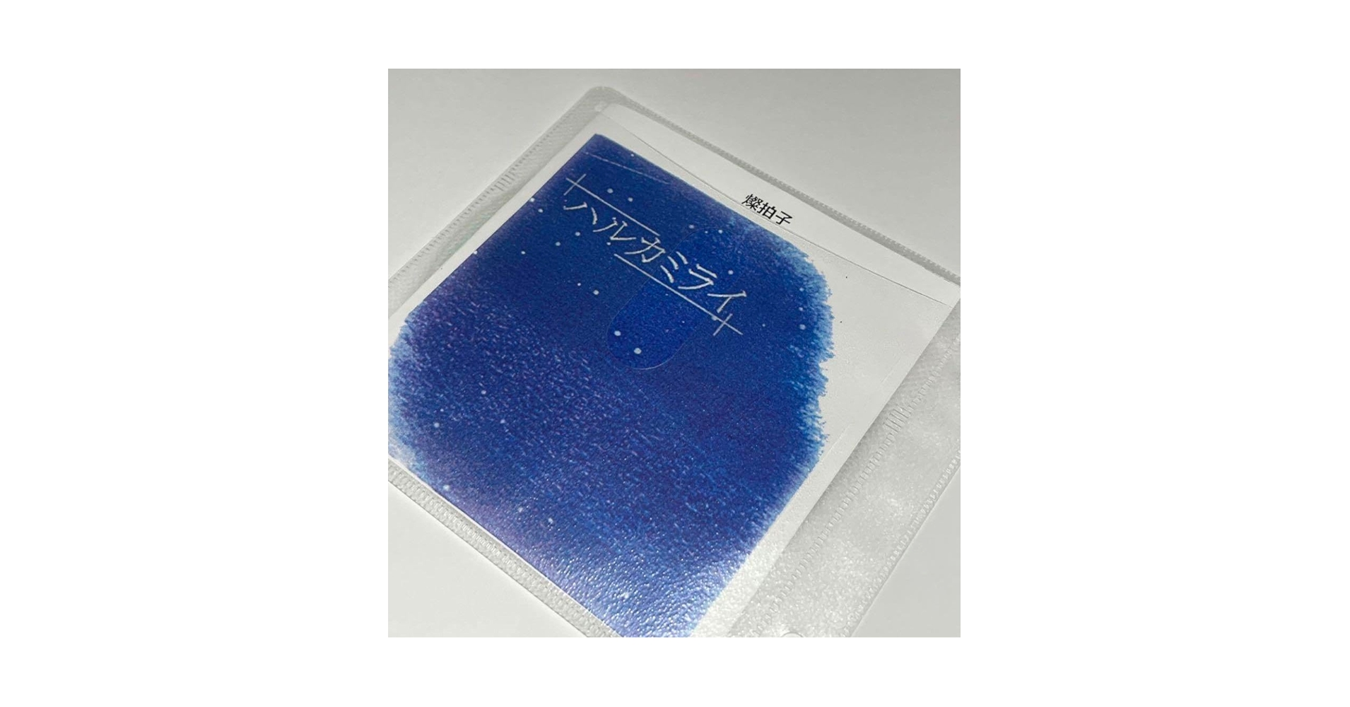 ハルカミライ ハルカミライ on X: 